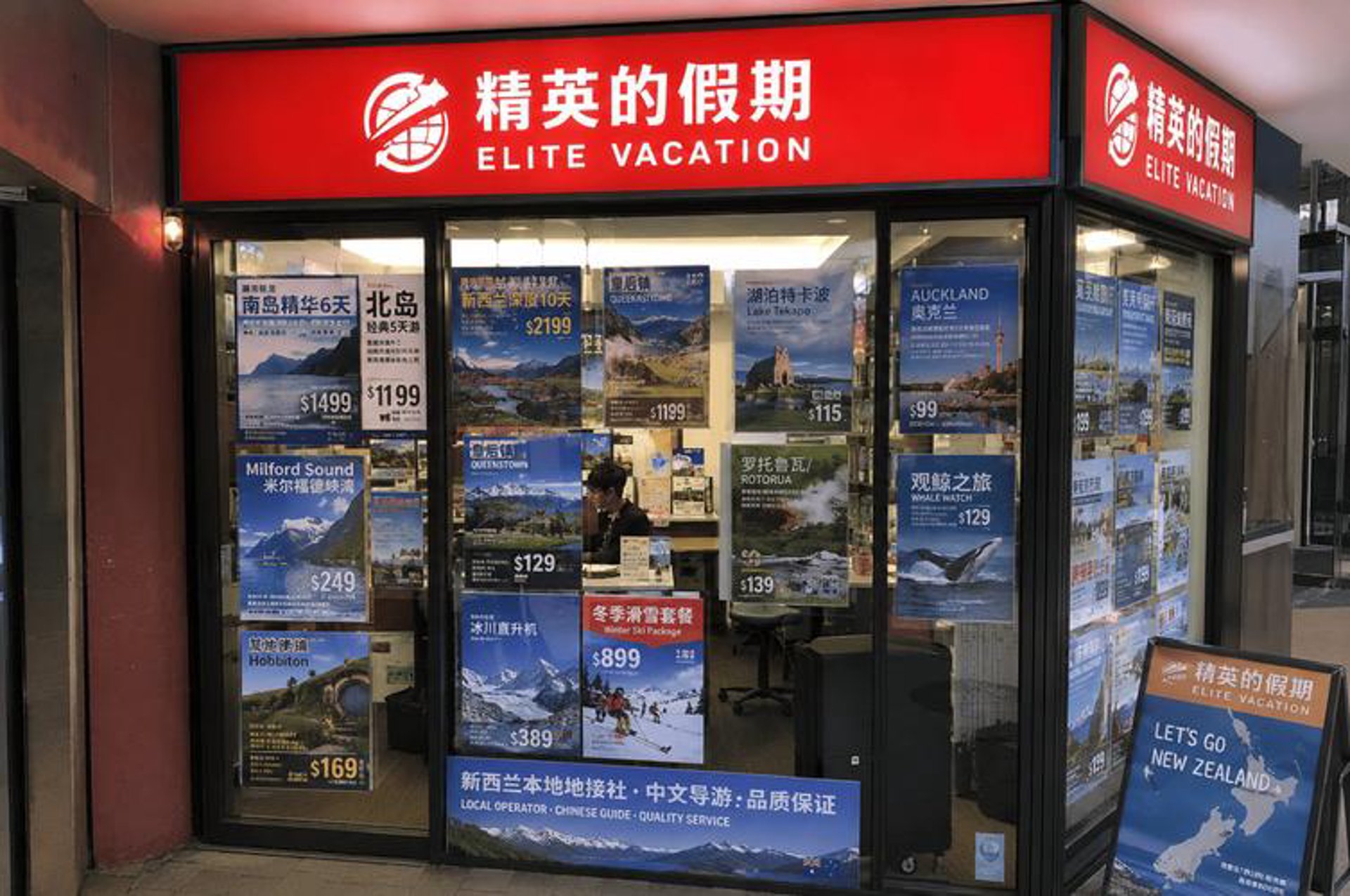 明星假期旅行社